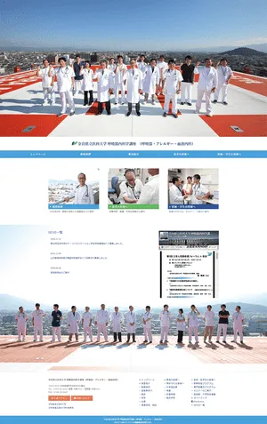 奈良県立医科大学 呼吸器内科学講座サイト