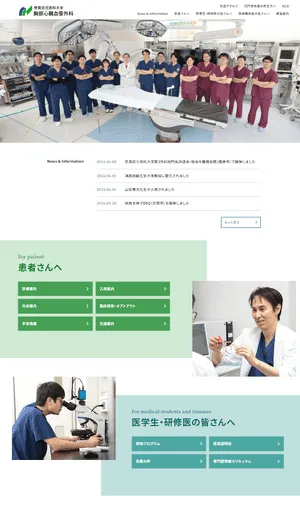 奈良県立医科大学 胸部心臓血管外科サイト