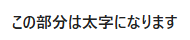 太字