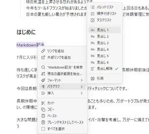 メニューからの装飾操作