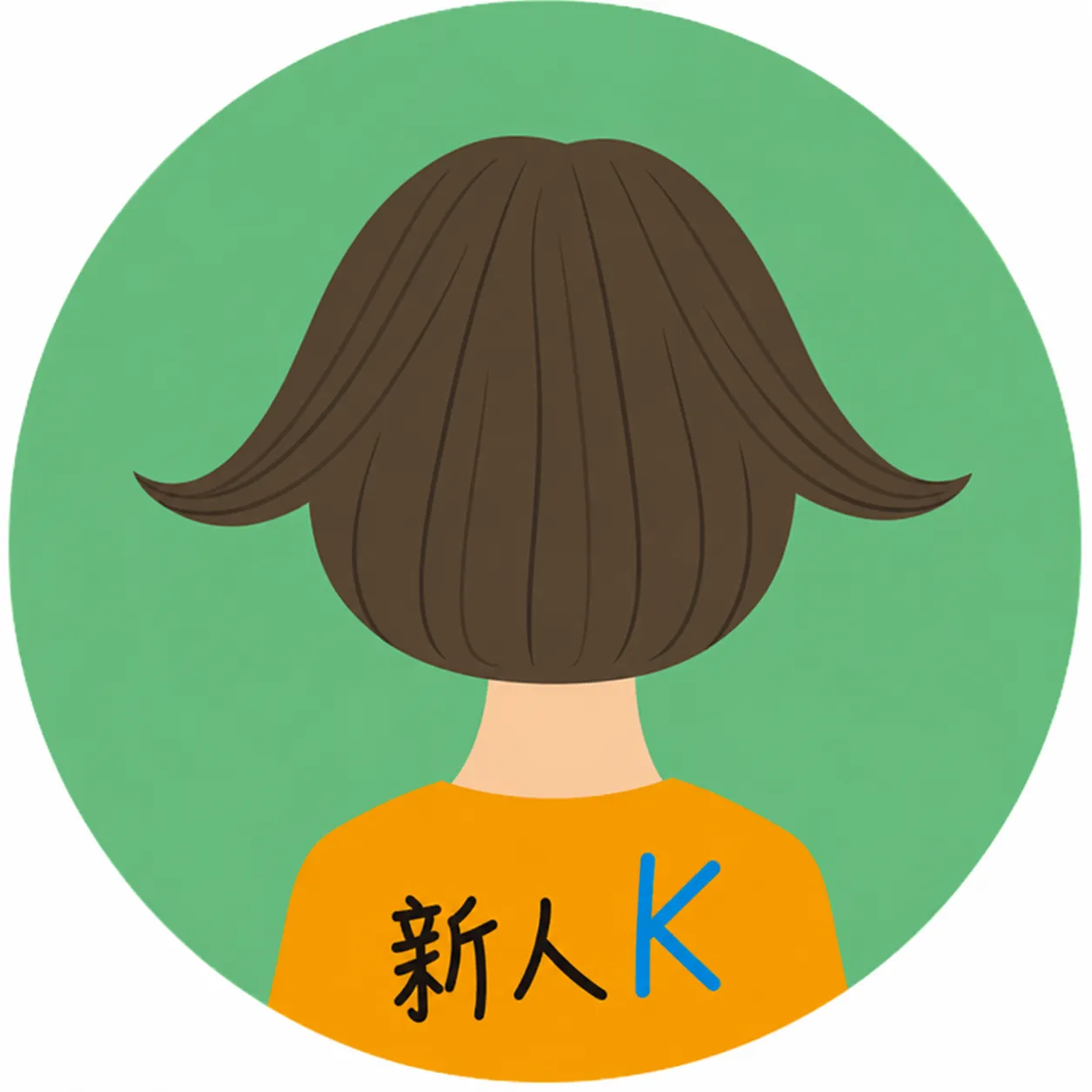 新人K