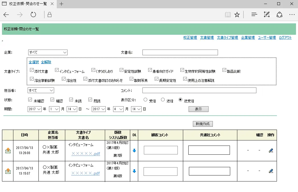 システム画面