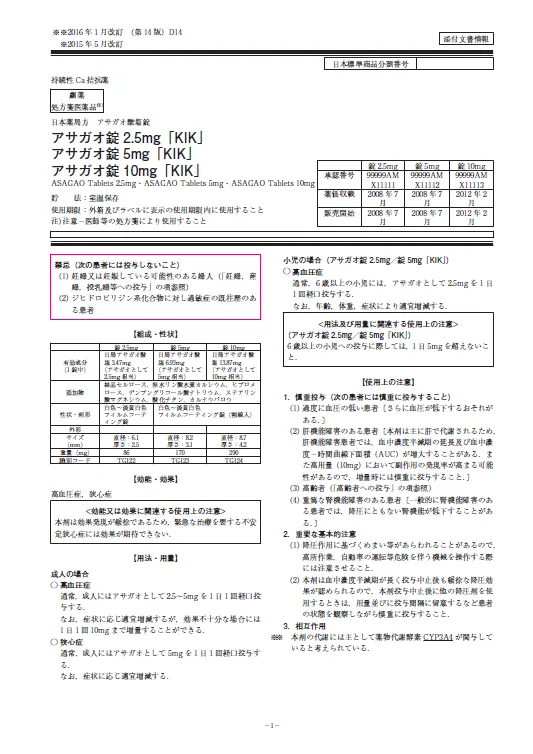 添付文書