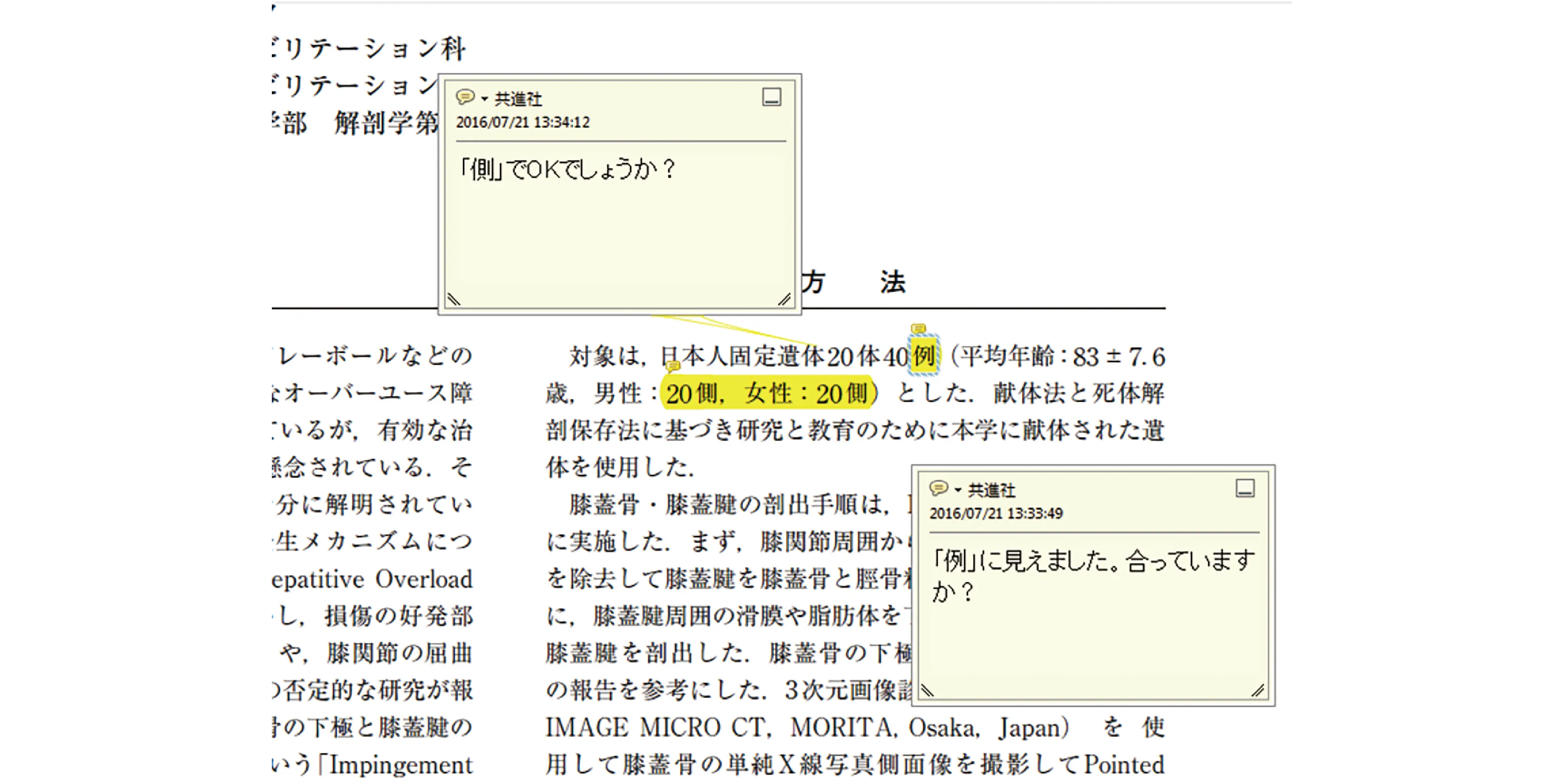 社内校正