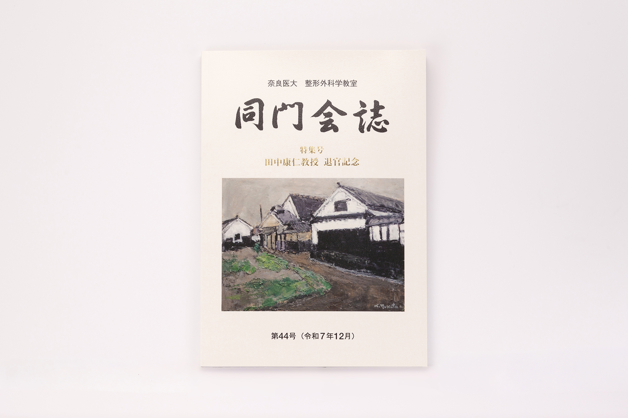 奈良医大整形外科同門会誌 表紙写真